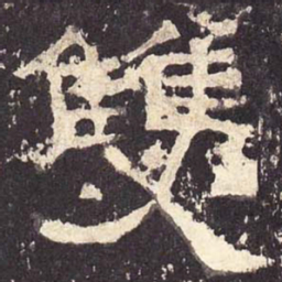 双书法图片