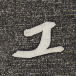 米芾工书法图片