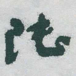于右任陆书法图片