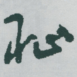 于右任恥书法图片