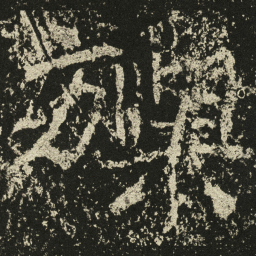 王远旟书法图片
