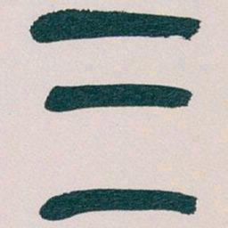 吴昌硕三书法图片