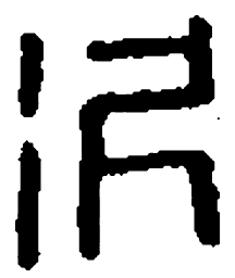 篆刻次书法图片