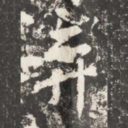 李世民弈书法图片