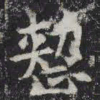 整书法图片