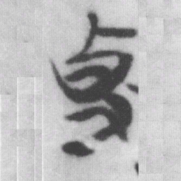 使书法图片