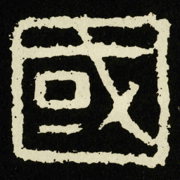國书法图片