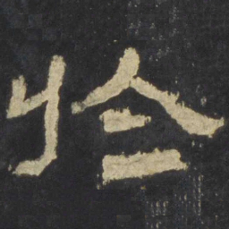 于书法图片