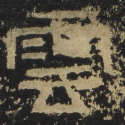云书法图片