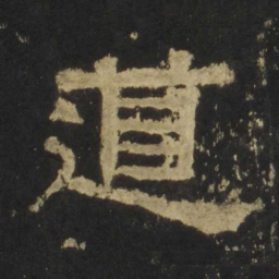 道书法图片