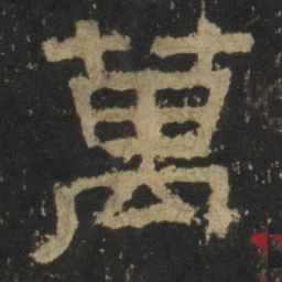 万书法图片