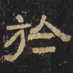 于书法图片