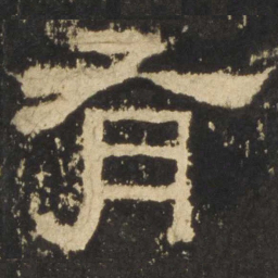 有书法图片