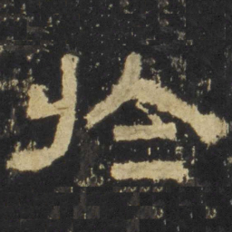 于书法图片