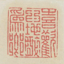 喜欢为地醉为乡书法图片