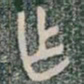 作书法图片