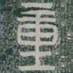 重书法图片