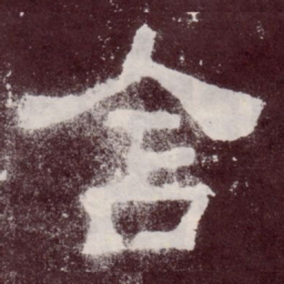 含书法图片