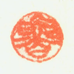 鲁得之鲁书法图片