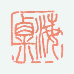 刘海粟海粟书法图片
