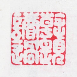 唐翰题翰题读过书法图片