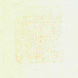 鲁得之鲁孔孙书法图片