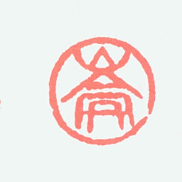 高剑父崙书法图片
