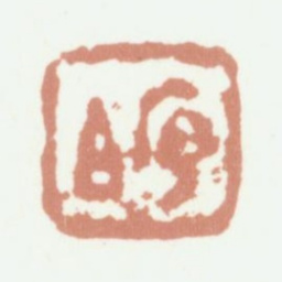 程庭鹭序伯书法图片