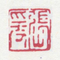 张大千张爰书法图片