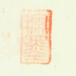 杨晋稼墨书法图片