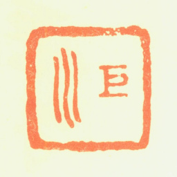 方济巨川书法图片