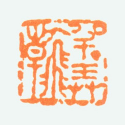 陈半丁半丁弄翰书法图片