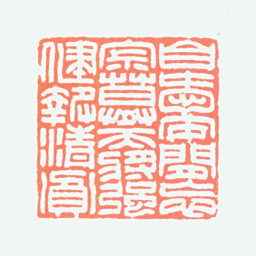 王希哲自爱安闲忘寂寞天将强健报清贫书法图片
