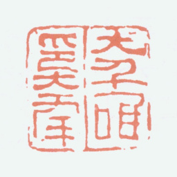 张大千大千唯印大幸书法图片