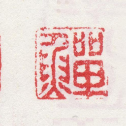 李鱓鱓书法图片