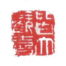 张洽皆大欢喜书法图片