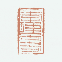 李玮李玮图书书法图片