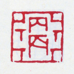 张大千丙辰书法图片