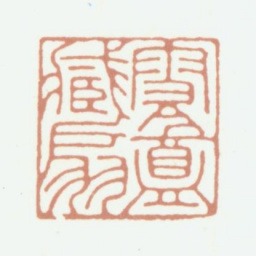 周湘云雪盦藏扇书法图片