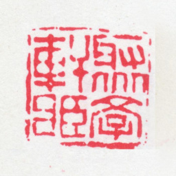 刘世珩聚学轩藏书法图片