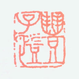 丰子恺丰子恺书法图片
