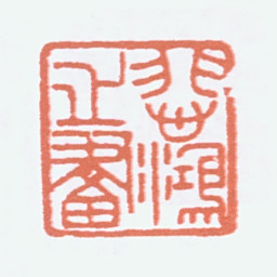 徐悲鸿悲鸿之画书法图片