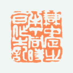 陈半丁谦中定之半丁同时合作之记书法图片