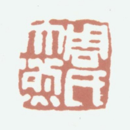 周大烈周氏大烈书法图片