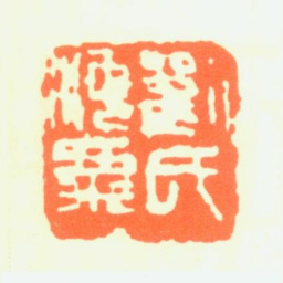 刘海粟刘氏海粟书法图片