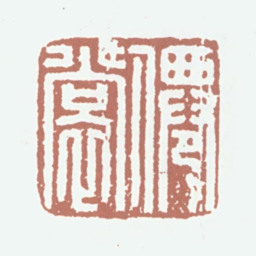 黄云仙裳书法图片