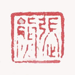 张熊张熊书法图片