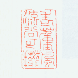 曾绍杰老董风流尚可攀书法图片