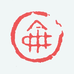 高剑父侖书法图片