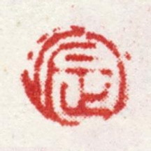 王宸宸书法图片